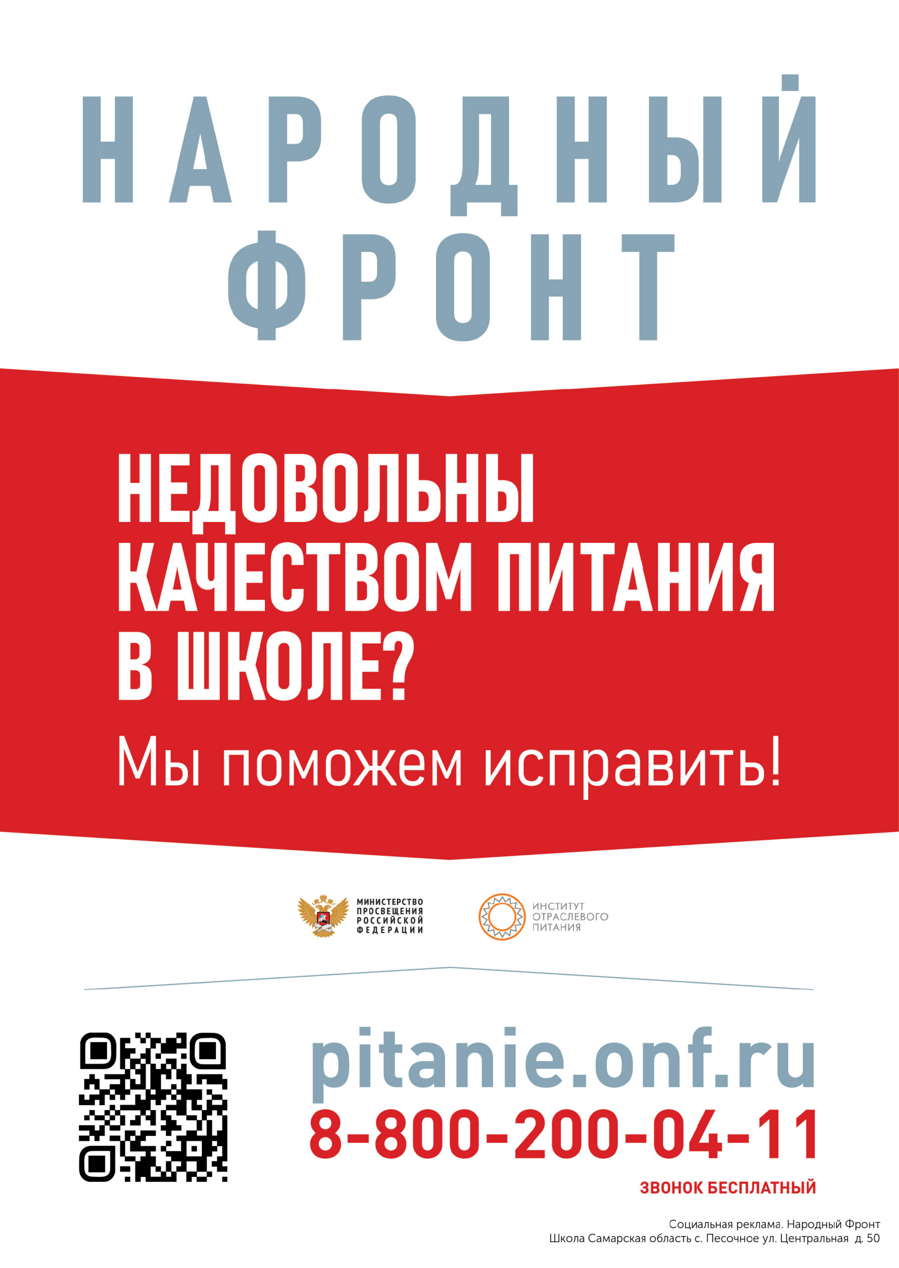 Организация питания в образовательной организации » Сайт ГБОУ ООШ с.Песочное